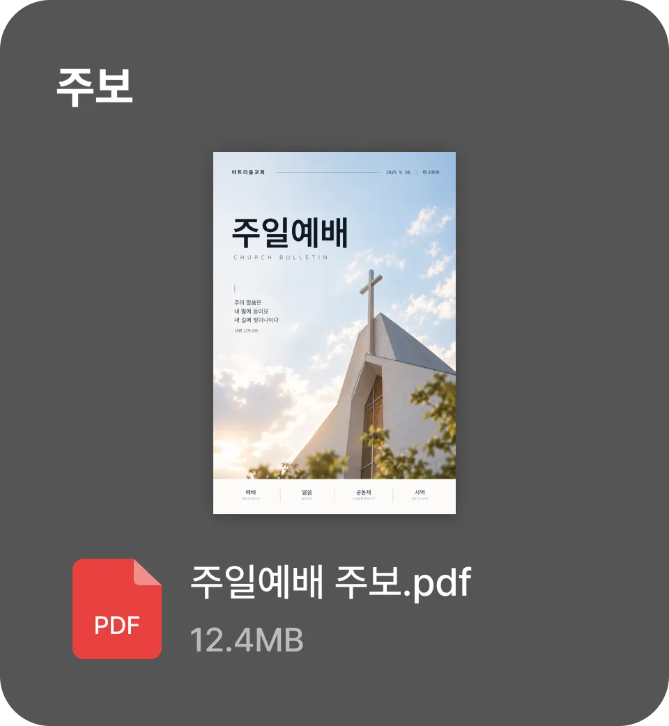 주보 PDF
