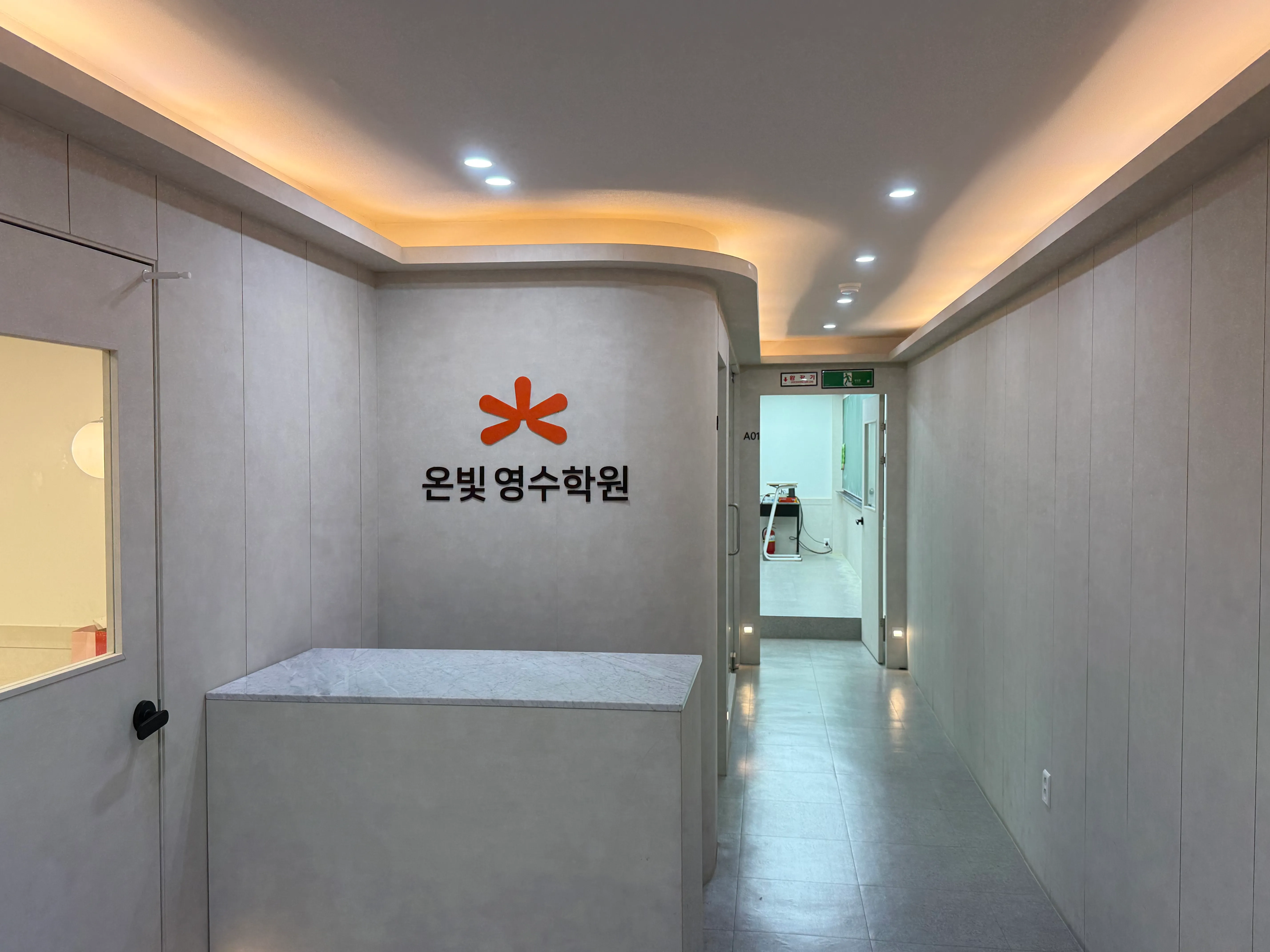 온빛 영수학원